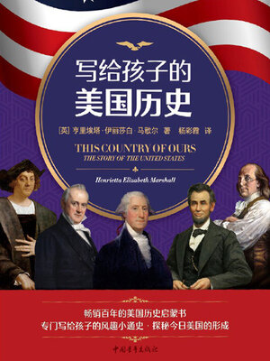 cover image of 写给孩子的美国历史